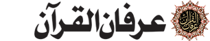 Irfan-ul-Quran